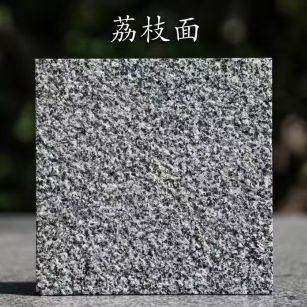 湛江 芝麻黑荔枝面