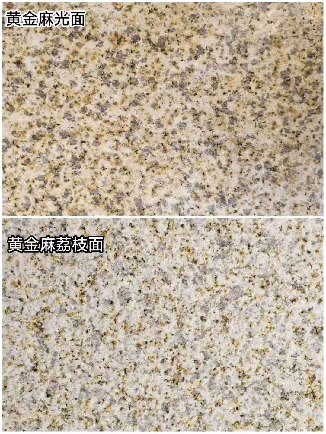 湛江 黄金麻光面，荔枝面